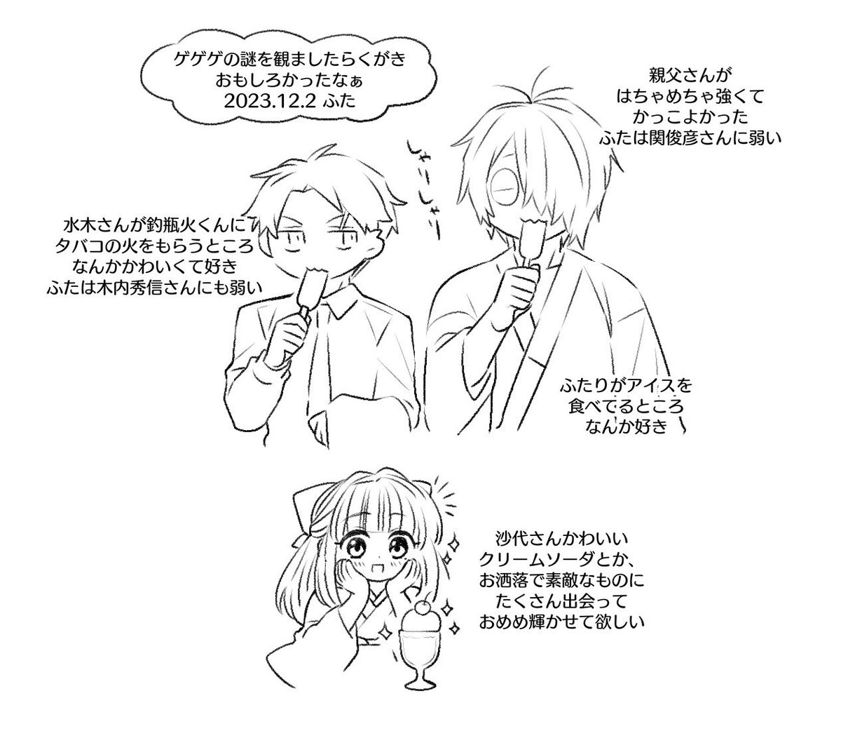 ゲ謎を観ましたらくがき 