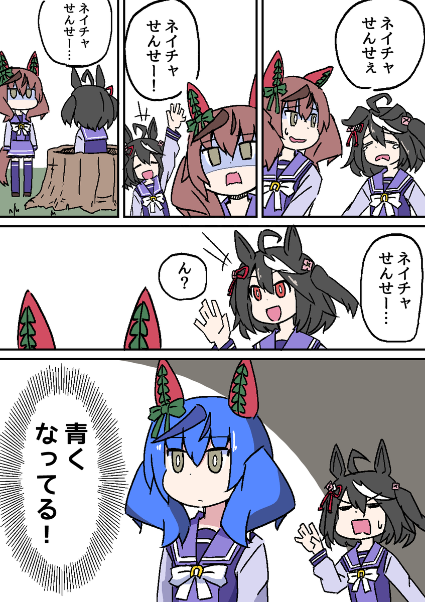 青ざめるネイチャ 