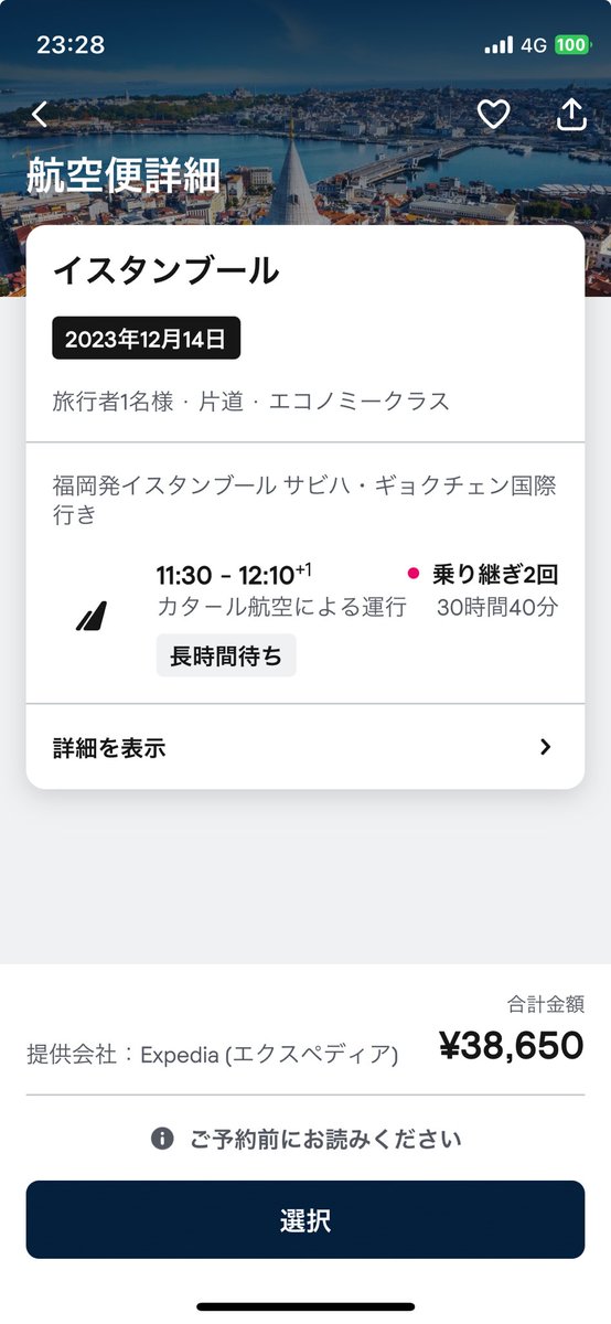 TaroDqw's tweet photo. 年末になると海外に行きたい病発症。本当はあったかいところに行きたいけど、アジア路線は軒並み高い。
なんとなく調べた福岡発の片道のイスタンブール38000円て安すぎだろ

サバサンド食いに行きたい

帰りはUAのマイルで取るか？ https://t.co/5Am5CFAW87