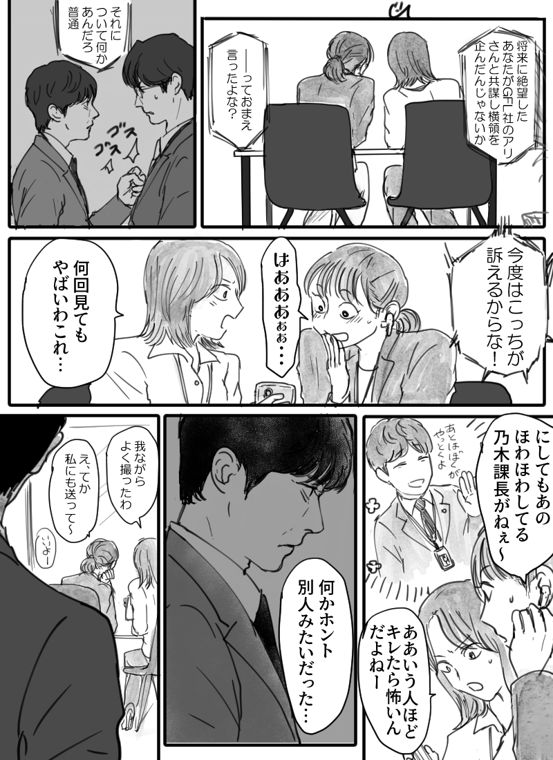 丸菱社員たち あの時の二人のやりとり誰か動画撮ってなかったっけ?ってなって…