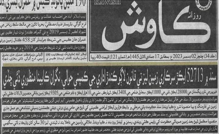 charooxyz's tweet photo. جمھوري دور ھجي، يا غير جمھوري، نگران حڪومت ھجي يا اتحادين جي لولي لنگڙي حڪومت، سنڌ جون زمينون ڏيڻ سڀني جو پسنديدہ ڪم آھي. سنڌ سلو پوائيزن تي رکيل اھو مريض آھي، جنھن کي آھستي آھستي، مزي سان مالڪن سامھون ماريو پيو وڃي. https://t.co/eWDEScfjiI