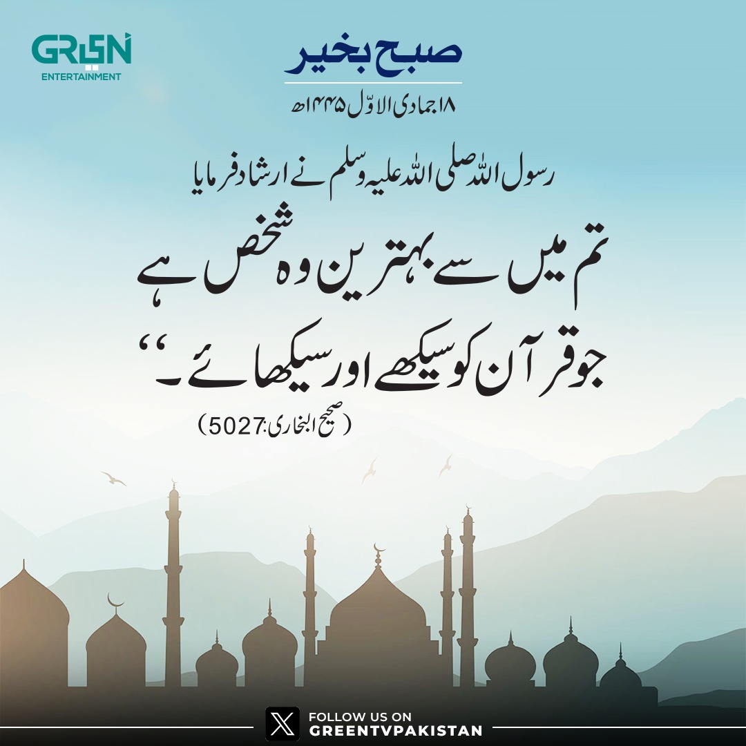 Greentvpakistan's tweet photo. صبح بخیر! 

آج کی حدیث

#GreenTV #Goodmorning https://t.co/WzgArRdE2l