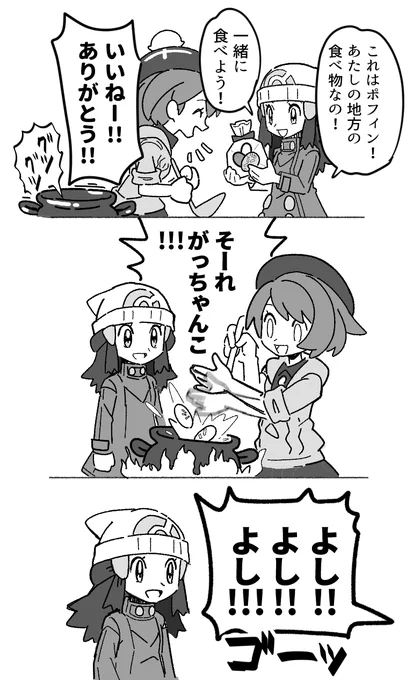 ユウリとヒカリ 