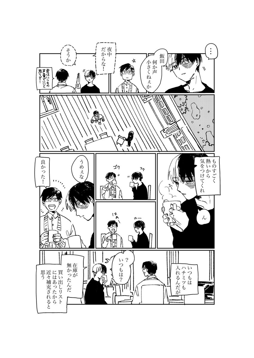 轟飯新刊サンプル 3/5 