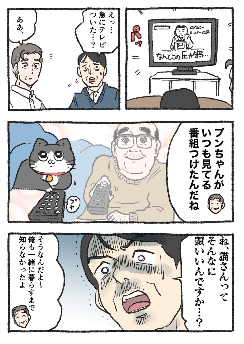 ねこおじ様 ねこに転生したおじさん。その301