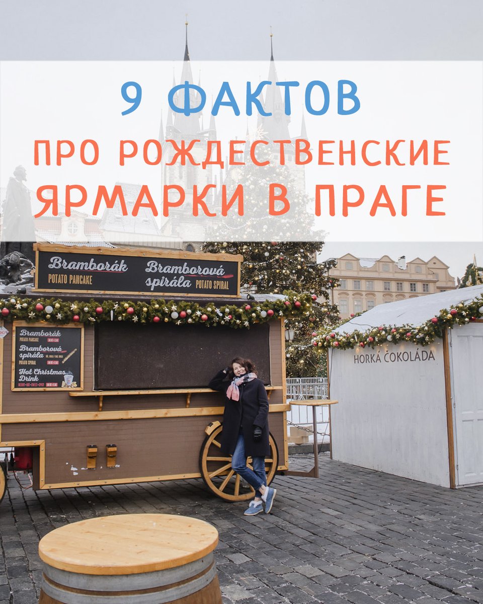 fotografpraga's tweet photo. Каждый год все пишут одно и то же!
⠀
Про «незабываемую атмосферу праздника», какие-то общие факты про глинтвейн и трдельник… Но клиенты задают другие вопросы, и нет ответа в гугле.
⠀
Вот несколько честных фактов про #ярмарки в #Праге в нашем инстаграме https://t.co/j0I6lfwQ7d https://t.co/x9Uf6xnzdm