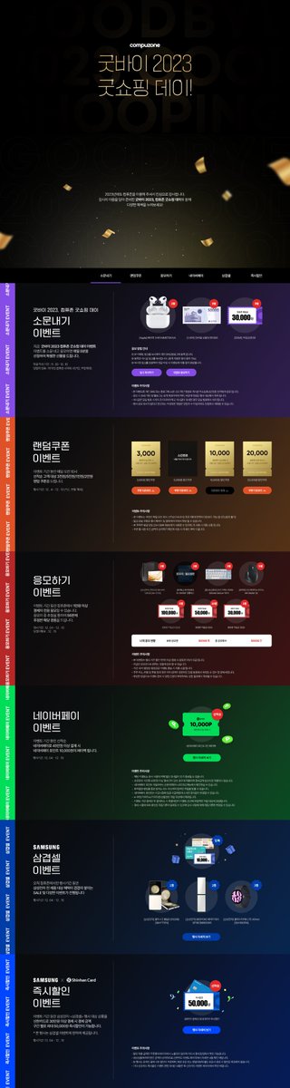 finalcain1's tweet photo. 굿바이 2023, 컴퓨존 굿쇼핑 데이
소문내기 이벤트!
2023년에도 좋은 제품들과 다양한 혜택으로 만족스러웠던 컴퓨존!
2024년에도 기대할께요!
https://t.co/Oz0eYu99Cl
#컴퓨존 #compuzone #컴퓨존굿쇼핑데이#다양한혜택 #소문내기 #이벤트 #특가혜택 #정품 #빠른배송 #2023 #2024 #할인 #굿바이2023 https://t.co/wfHoWAPeht