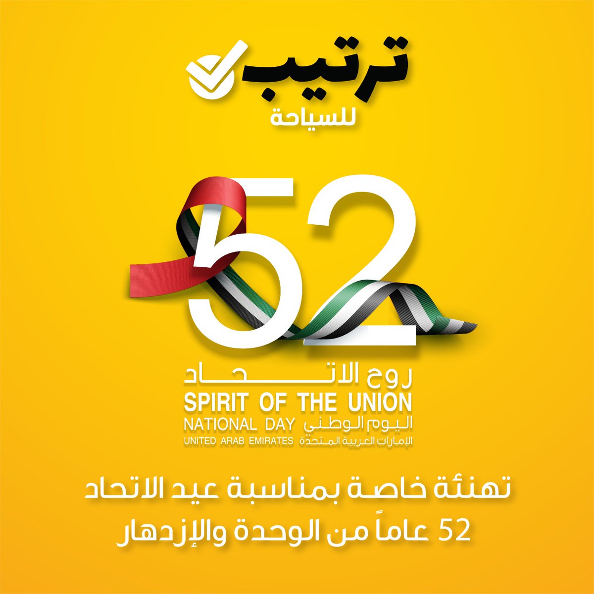 Tarteebtourism's tweet photo. تتقدم أسرة شركة ترتيب للسياحة والسفر بخالص التبريك والتهنئة بمناسبة عيد الاتحاد ال ٥٢، حفظ الله الإمارات وحكامها من كل سوء.
.
دام عزك يا وطني الإمارات

#ترتيب_للسياحة #الامارات #عيد_الاتحاد_52 #سياحة #سفر #tarteebtourism https://t.co/wVWqEWq98v