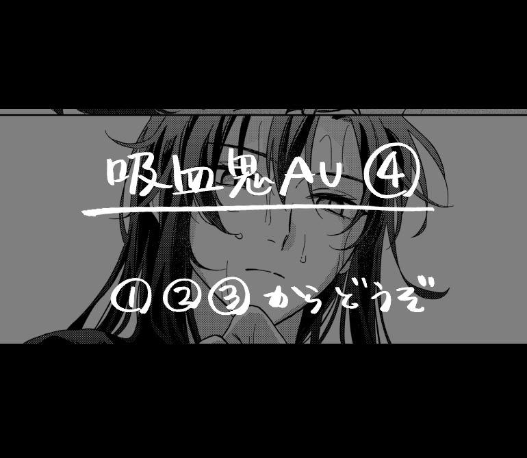 現代・吸血鬼AU忘羨④ 6p
▶️https://t.co/fsweHaoqf8
短いですが更新しました!!
今までの話含めて感想とかあればいただけると嬉しいです!!(ポイピクの応援メッセージとかでも!) 