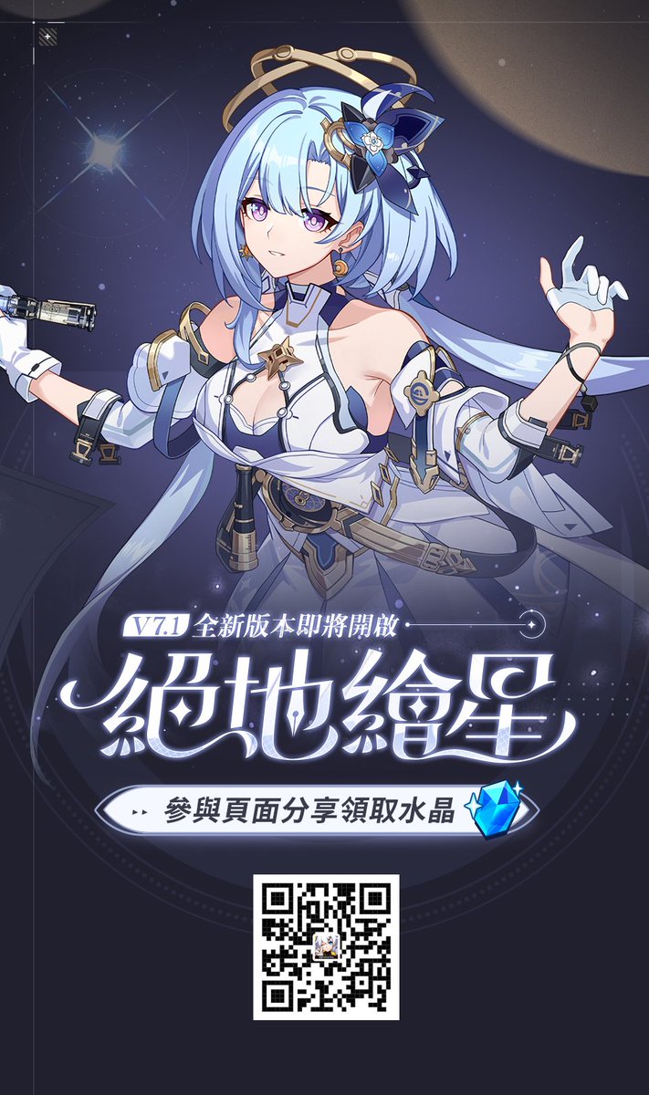 7.1版本即將到來，新角色「天行·繪星之卷」登場。