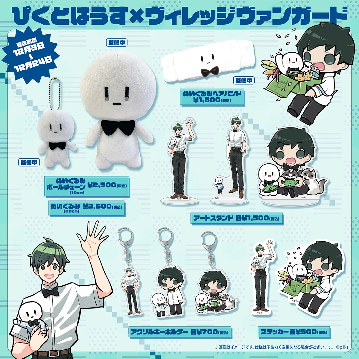 【専用】　ぴくとはうす　ぬいぐるみ　マスコット　Tシャツ 公式】ヴィレッジヴァンガード on X: 