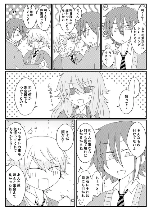 お題「心配」   類司/🎈🌟 両想い!  
#ritk版深夜の60分一発勝負 (@ritk_1h_2) 
