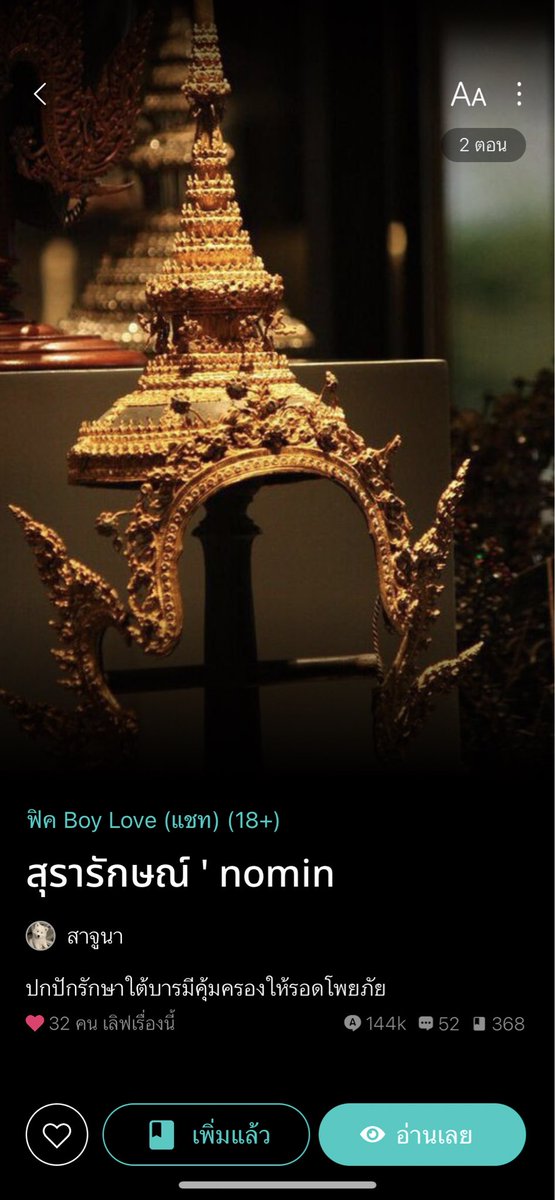 1350 ไม่มีแท็ก เรื่องนี้สนุกมาก สนุกตั้งแต่เปิดเรื่องเลย ขวัญเป็นคนในคณะรำ ต้องมีซ้อมตลอด แต่ก็เกิดเรื่องราวแปลกๆขึ้น วันดีคืนดีลุกขึ้นร้องเพลงตอนตีสาม แต่ก็คิดว่าคงละเมอ จนมีคนใหม่เข้ามา ก็รู้เลยว่าขวัญกำลังโดนตามอาฆาต แนวบู๊สู้ผีแต่พระเอกจะออกมากี่โมงรออยู่ #nomin #nominfiction