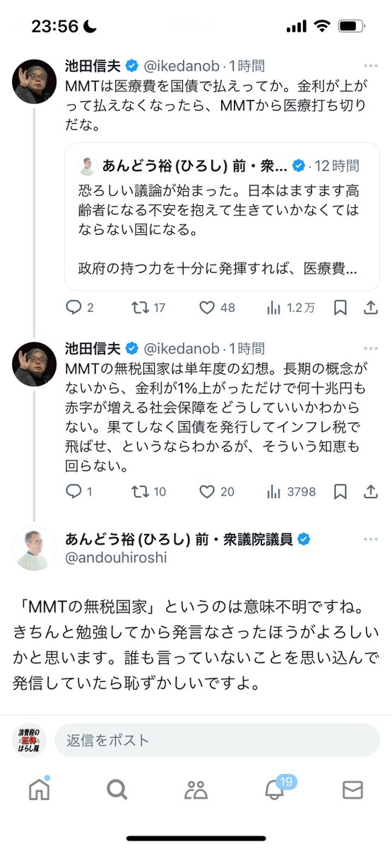 andouhiroshi's tweet image. 池田信夫という人が絡んできたので反論してたらブロックされた。それなりに肩書きある人みたいだけど、こういう人が日本をダメにしてきたんだろうなあ。

それにしても、高齢者の医療費負担増に賛成する人が多すぎる。恐ろしいことだ。高齢者を大事にしない国は滅びるだろう。