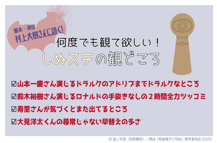 john_onstage's tweet photo. 脚本・演出の #村上大樹 さんに、ぜひ観返していただきたいポイントを伺いました！

このほかにも見どころ満載‼キャスト・スタッフ全員が舞台にこだわりを仕込んでいますので、何度でも観返してお楽しみください❣ 

ぜひ感想や見どころを #しぬステ でシェアしてくださいね😊✨

#しぬステバカ騒ぎ https://t.co/SqR4o84U5k
