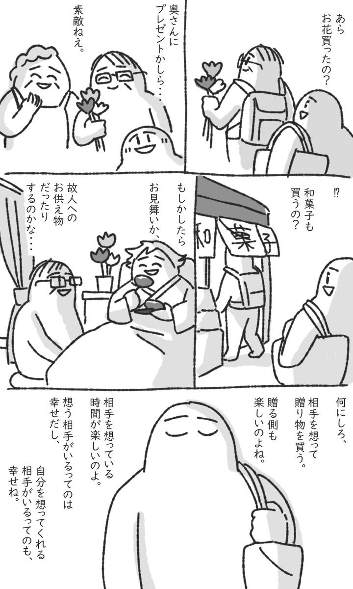 人の持ち物で想像する #まみた日記漫画