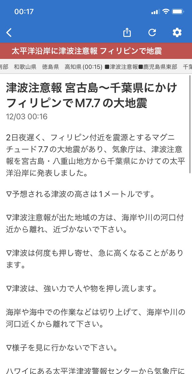 YukieKudo314's tweet photo. #津波注意報❗️
#TsunamiWarning ❗️
#1meter !❗️ https://t.co/H92CDWeT0I