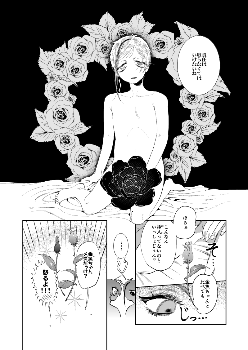 🦈🌹おともだちのふよとりどちの苦痛のない交尾の話(2/3)