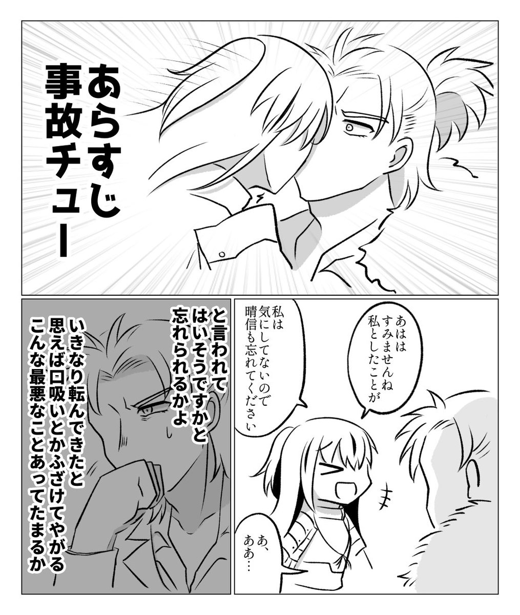 晴虎晴(龍虎龍?)

カルデア時空の事故チュー漫画 