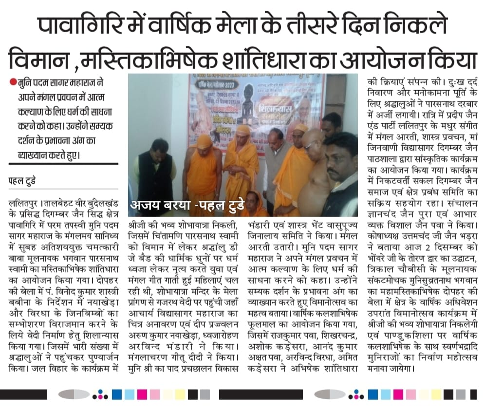 vishalkiakanks1's tweet photo. पावागिरि में वार्षिक मेला के तीसरे दिन निकले विमान। @DMLalitpur @lalitpurpolice @aajtak @AmarUjalaNews @ndtv @BoltaHindustan @JagranNews @DainikBhaskar @htTweets @ANI @dainik_hint @DailyNavajyoti @UPGovt @CimGOI
 वेदी शिलान्यास के कार्यक्रम में उमड़ी भीड़।
https://t.co/dBqoOhCEwR https://t.co/t8kCGuxbsU