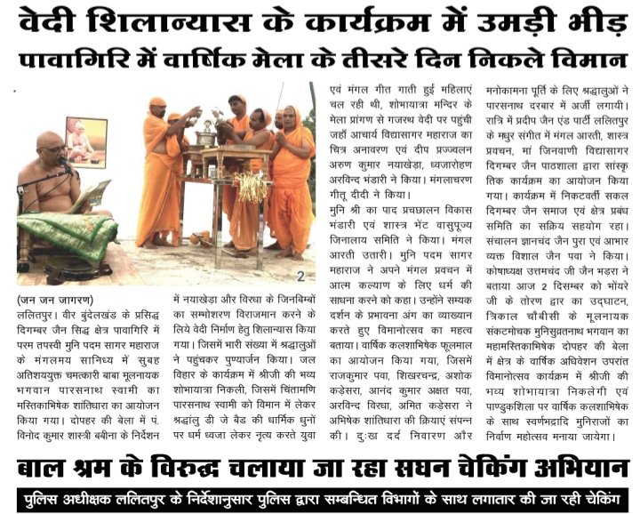 vishalkiakanks1's tweet photo. पावागिरि में वार्षिक मेला के तीसरे दिन निकले विमान। @DMLalitpur @lalitpurpolice @aajtak @AmarUjalaNews @ndtv @BoltaHindustan @JagranNews @DainikBhaskar @htTweets @ANI @dainik_hint @DailyNavajyoti @UPGovt @CimGOI
 वेदी शिलान्यास के कार्यक्रम में उमड़ी भीड़।
https://t.co/dBqoOhCEwR https://t.co/t8kCGuxbsU