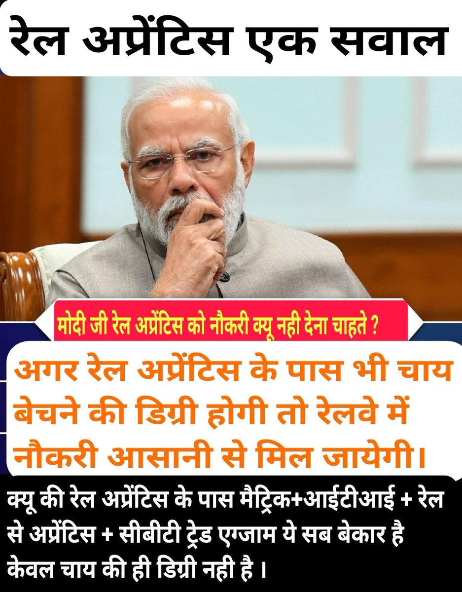 sujeetr085's tweet photo. मोदी जी अगर आप चाय बेचकर प्रधानमंत्री बन सकते है 
तो एक गरीब मां बाप का बेटा जो रेलवे से अप्रेंटिस किया क्या उसे रेलवे में नौकरी और रेल में सेवा करने के योग्य क्यू नही है ?
आज हजारों रेल अप्रेंटिस आपके राज में 2014 से बेरोजगार है @PMOIndia @RailMinIndia @narendramodi @BJP4India https://t.co/pOP0EYDJPi