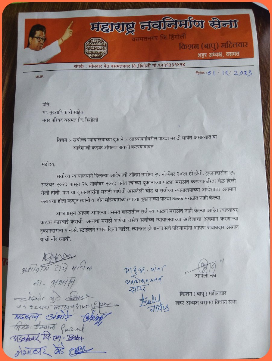 KMaddilwar's tweet photo. वसमत शहरात इंग्रजी पाटी दिसलि की फुटली समजा... किशन मद्दीलवार शहरअध्यक्ष महाराष्ट्र नवनिर्माण सेना वसमत  विधानसभा.. https://t.co/xOyXzbvbEA