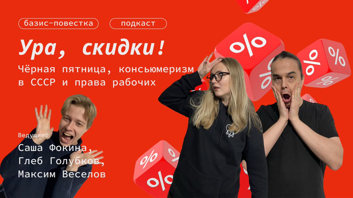 🚩 Новый выпуск

Черная пятница — пожалуй, главное событие года в неолиберальном мире. В 2023, однако, магазины не были переполнены людьми, дерущимися за плазмы, а в Европе и США многие работники ритейла вышли на забастовки.

1/4