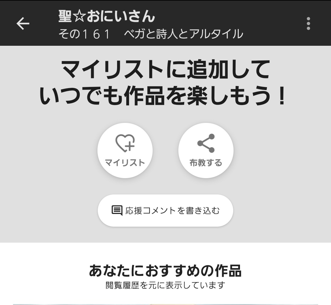 コミックDAYSで聖☆おにいさん読むと共有ボタンの「布教する」が洒落にならなくなるのでオススメ