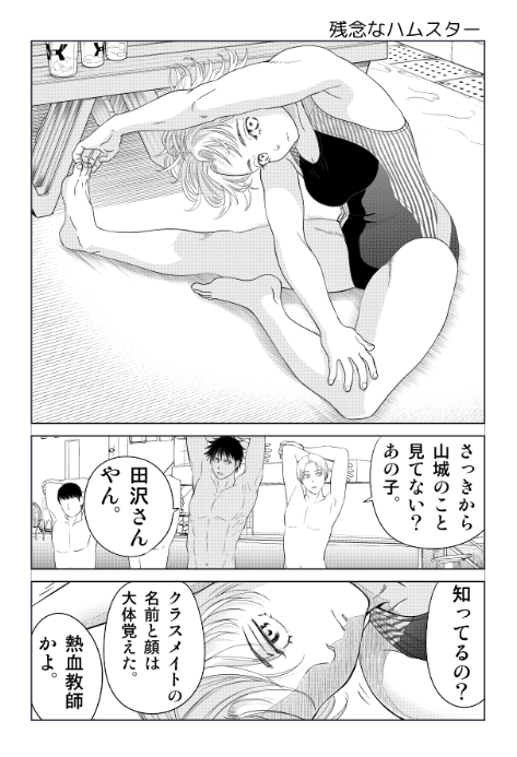 明けて更新の日曜になりました、サンデーうぇぶりにて水球コメディ「みずぽろ」第三話読めます!田沢さんが出てきます。田沢さんは読み切りでは田沢くんでした。是非!
https://t.co/B2fvEojABU 