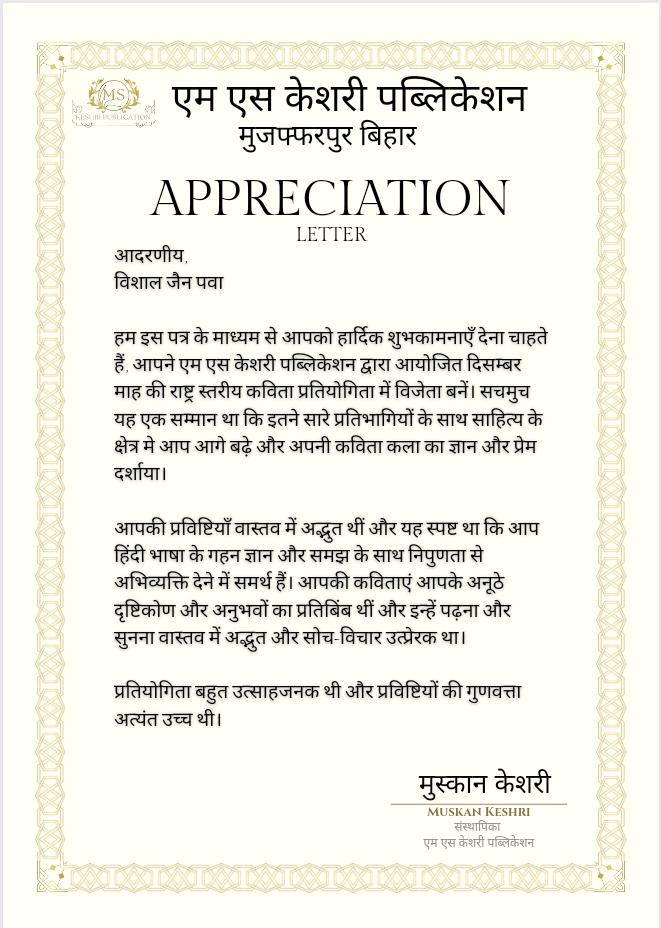 vishalkiakanks1's tweet photo. एम एस केशरी प्रकाशन द्वारा आयोजित राष्ट्र स्तरीय कविता लेखन प्रतियोगिता के अंतर्गत 79 प्रतिभागियों में द्वितीय स्थान प्राप्त कर अभिभूत हूँ, मंच एवं संस्थापक मुस्कान केशरी जी का हृदयतल की गहराइयों से आभार🌹@AP @PMOIndia @HMOIndia @JagranNews @AmarUjalaNews
 https://t.co/Zflob9C9Sg https://t.co/grxiwSb8i9