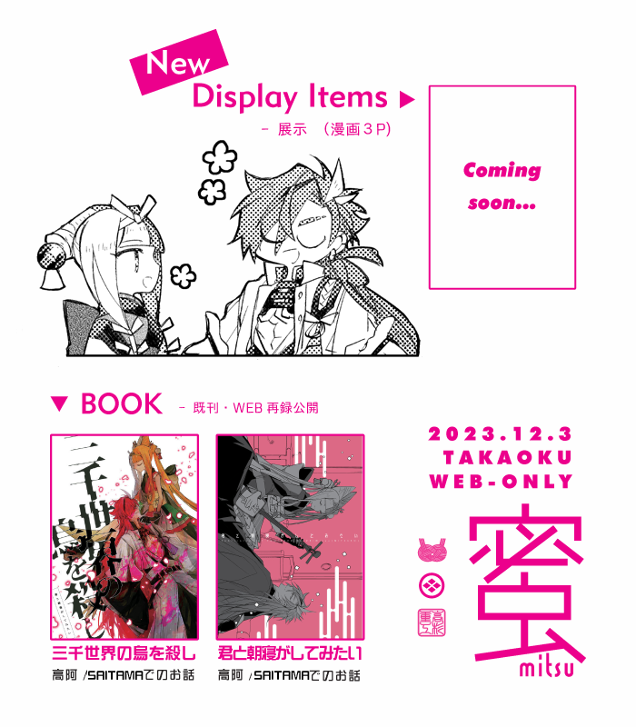 高阿WEBオンリー開催おめでとうございます～! his-torica.com/webonly 12/3限定で既刊の再録とこっちは限定ではないですが描きおろし漫画3Pがあります～よろしくね