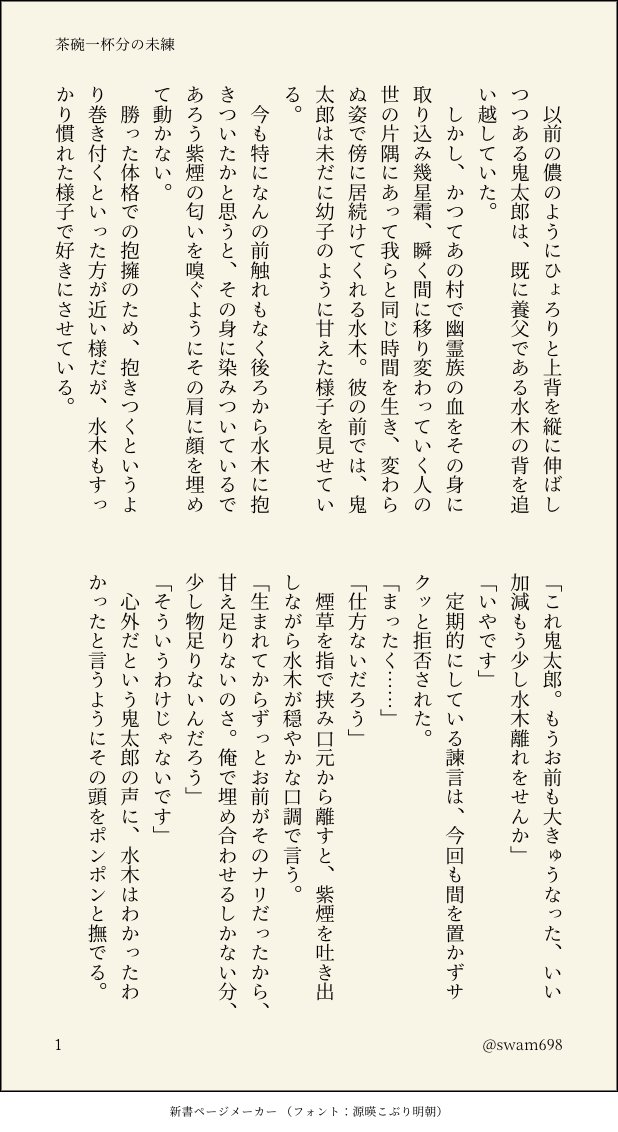 ゲタ水←父 
