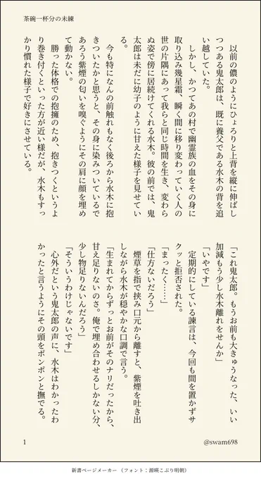 ゲタ水←父 