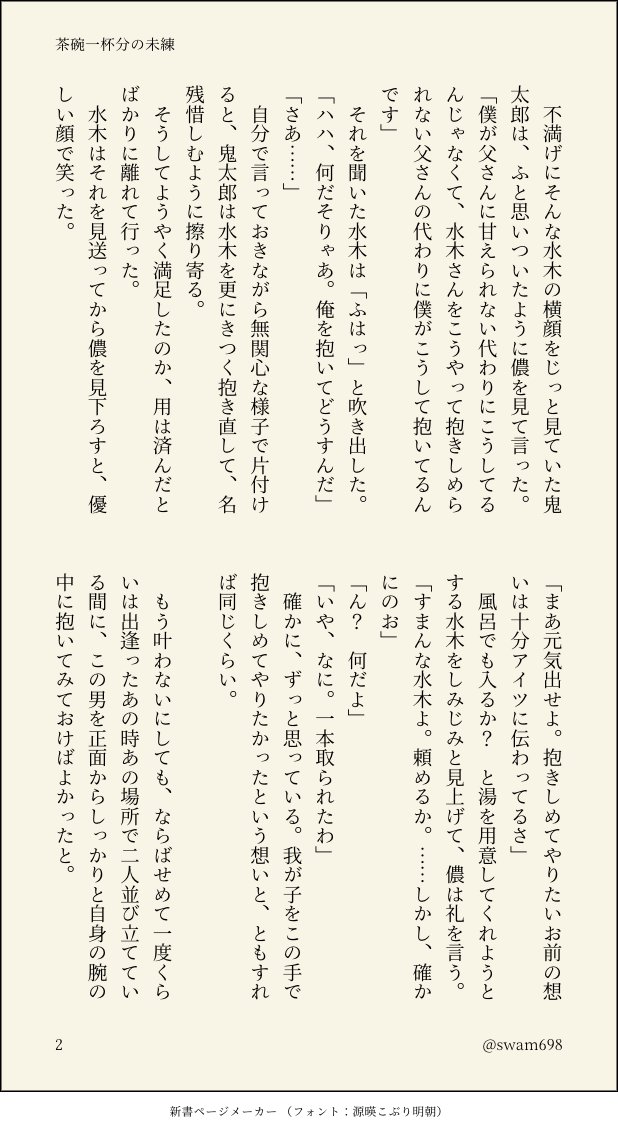 ゲタ水←父 