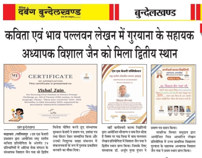 vishalkiakanks1's tweet photo. "सौभाग्य न सब दिन सोता है" विषय पर गद्य विधा में भाव पल्लवन लेखन मेरे लिए पहला प्रयास था, जिसमें द्वितीय स्थान प्राप्त करना सौभाग्य की बात है, वागीश्वरी काव्य निर्झरिणी मंच एवं संस्थापक डॉ. अर्जुन गुप्ता गुंजन जी का हृदयस्थल की गहराइयों से आभार @ANI @ndtv
 https://t.co/Zflob9C9Sg https://t.co/n7lxcFEYwn