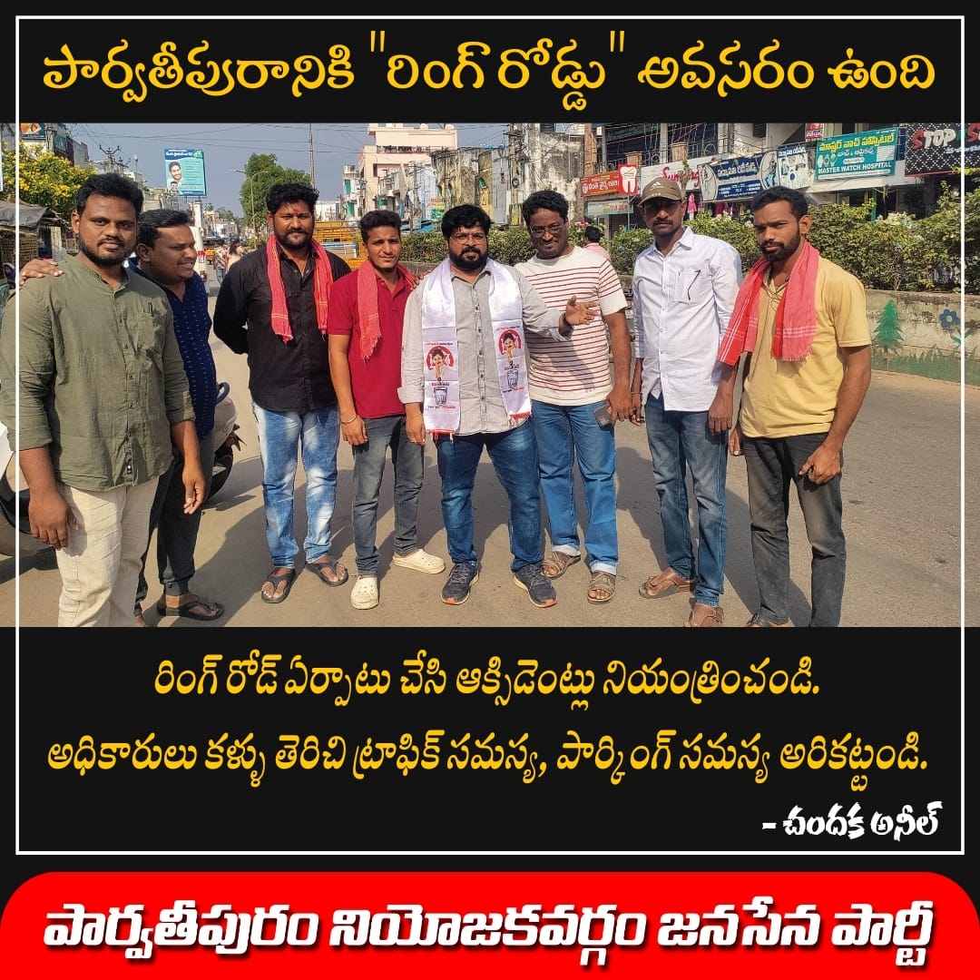 Ego_Id5050's tweet photo. పార్వతీపురం టౌన్ లో ట్రాఫిక్ సమస్య పరిష్కారానికి రింగ్ రోడ్డు అవసరం
@anilchandaka1
@JParvathipuram @BabuPaluruJSP
@SardaarSankar
#GoBackYCP
#JSPForNewAgePolitics https://t.co/yf3VZmE48W