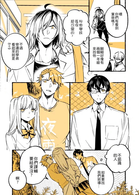 #原創BL #轉推感謝🧡    放課後2人同人社  16
英雄救美(X) 

CxC好讀版看這裡~|https://t.co/omttl7eGUM 