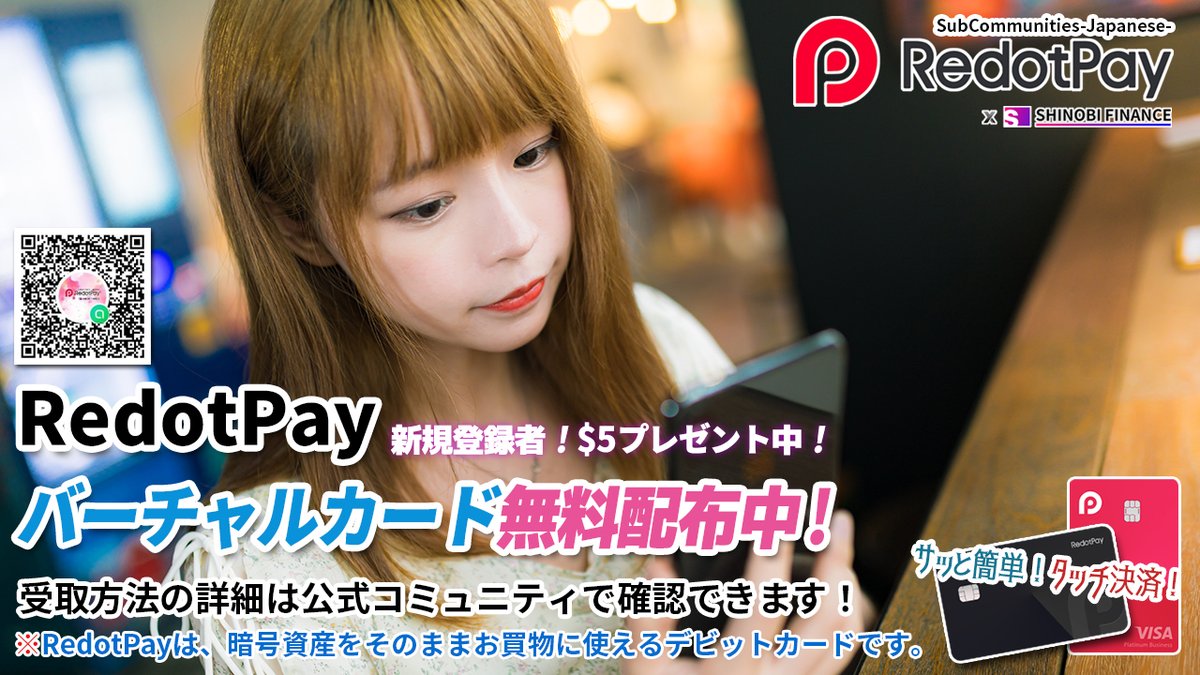 _ReoNa_'s tweet image. 💳RedotPayバーチャルカード無料配布中❣️

📱Apple PayやGoogle Payで簡単タッチ決済♥️
💰新規登録者！$5プレゼント中！💰

【RedotPay】無料バーチャルカードゲットはコチラ↓
redotpay.com/jp/invite?refe…

【公式】RedotPay（日本コミュニティ）
line.me/ti/g2/iO8YinU8……