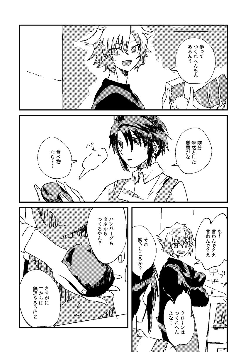 遅くなりましたがイベントお疲れ様でした!
これは展示していた謎クローンバレIF平和時空漫画です #はぴすた祭 