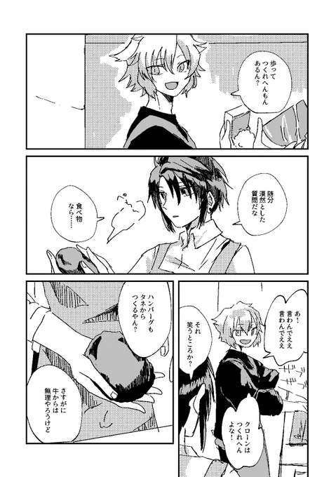 遅くなりましたがイベントお疲れ様でした!
これは展示していた謎クローンバレIF平和時空漫画です #はぴすた祭 