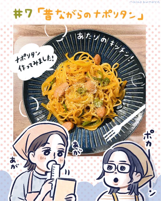 遅れてしまったのだけど、第7話の定規を持ち出した桜さん可愛かったのよね…🤗
私これドラマ観て作りたくなって、作りました🙋‍♀️料理好きでも料理上手でもないから、ドラマ観てから作ったのなんて初めて😂どーーしても食べたくなったのです…!
8話の水餃子も美味しそうだったー!
#あたりのキッチン 
