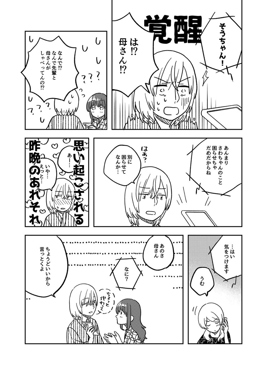 翌朝の話(3/4)

#ここだけの話 #創作漫画 