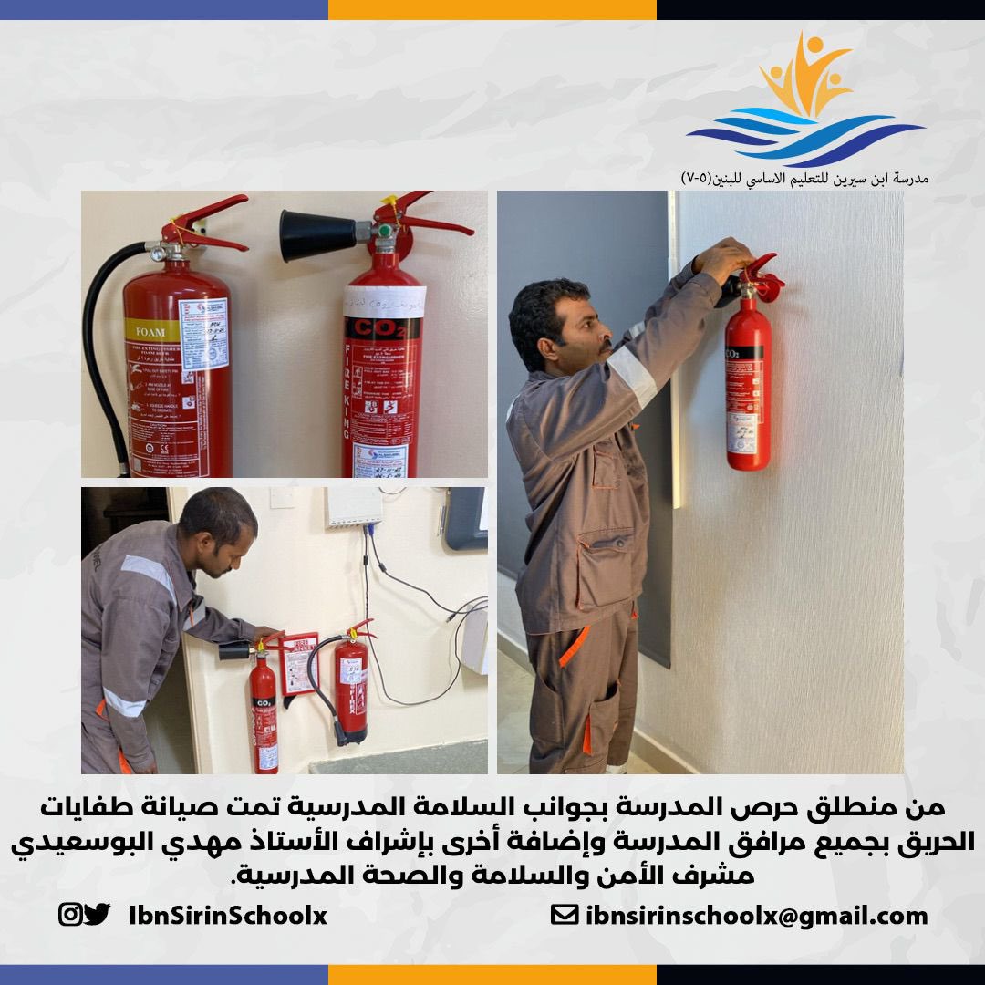 EduGovSbt3355's tweet photo. من منطلق حرص المدرسة بجوانب السلامة المدرسية تمت صيانة طفايات الحريق بجميع مرافق المدرسة وإضافة أخرى بإشراف الأستاذ مهدي البوسعيدي مشرف الأمن والسلامة والصحة المدرسية.

#تعلم_مستدام 
#مدارسنا_مستقبل_واعد 
#فعاليات_تعليمية_جنوب_الباطنة https://t.co/EQsJf8yKC9