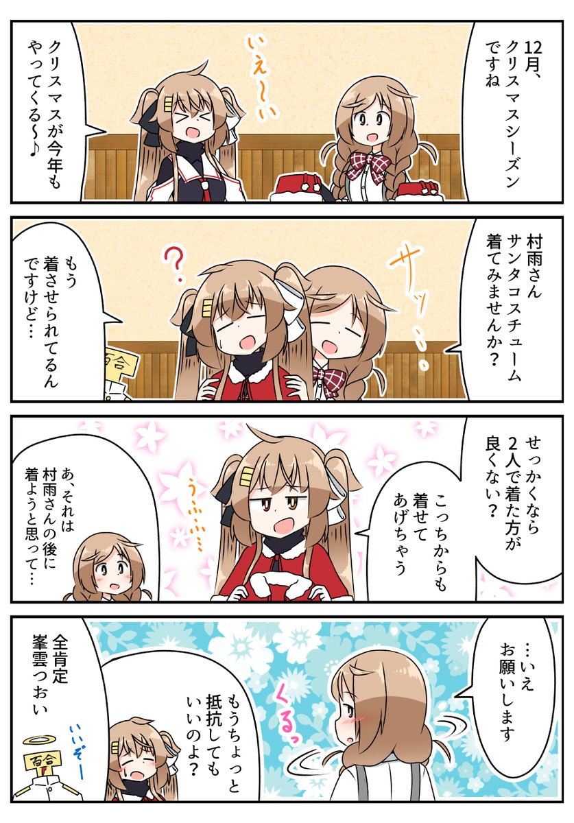 クリスマスシーズンですね
#艦これ 