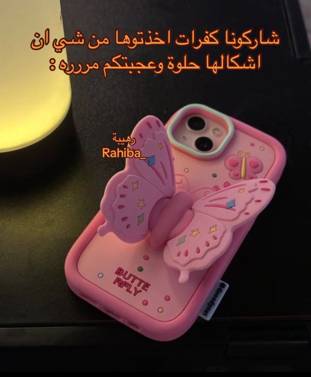 يلا بنات ورونا كفرات حلوه او غريبة طلبتوها