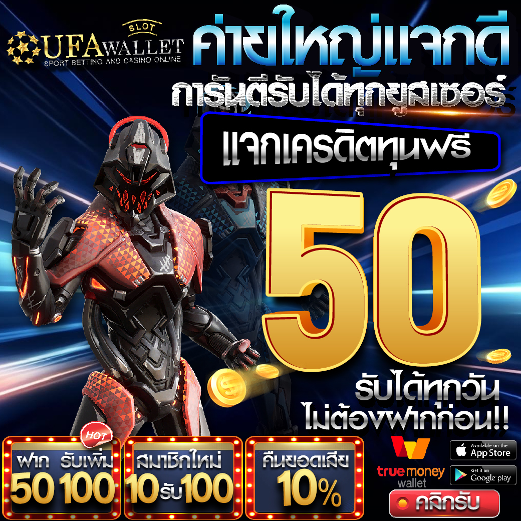 :UFAWALLET SLOT
✅แจกเครดิตฟรี 50 
💵 ทำยอด 500 ถอนได้ 50 
🎁 สมัคร : แคปรูปแจ้งแอดมิน 

โค้ด:UFAYXGLBWDS5
- กติกา : ❗️ ไม่ทำตัดสิทธิ ❗️ 
กดติดตาม+กดใจ + คอมเม้น *แจกจริง* 
🎮โค้ดเต็มขอรับเพิ่ม: lin.ee/0oz01Md
#เคดริตฟรี
#เครดิตฟรี50
#เครดิตฟรีล่าสุด
#ทุนฟรี50