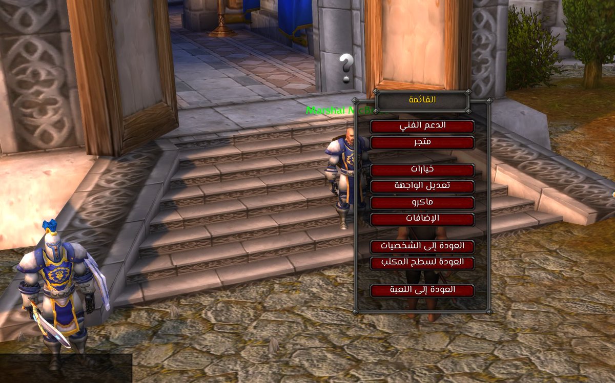 Dragonarab's tweet photo. ترجمة القوائم بالعربي قريباً
#wowinarabic #worldofwarcraft #wow #بالعربي
#واركرافت_بالعربي #WoWAR https://t.co/9qo5OvQh7Q