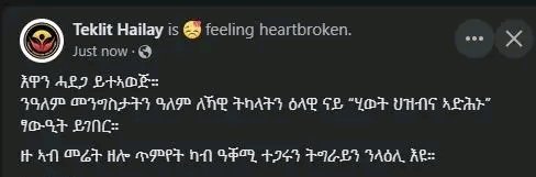 Atsbaha4's tweet photo. ዓለምለኸ ፃውዒት ንምድሓን ብዓፀቦ ዝረግፍ ዘሎ ህዝብና 

Declare food emergency for the famine in Tigray 

ኣብ ትግራይ "እዋን ሓደጋ  ይተኣወጅ " 
ኣዋጅ! ኣዋጅ! ኣዋጅ! ህዝብና ንምድሓን ኣዋጅ! ኣዋጅ! https://t.co/gIsZwF8l0B