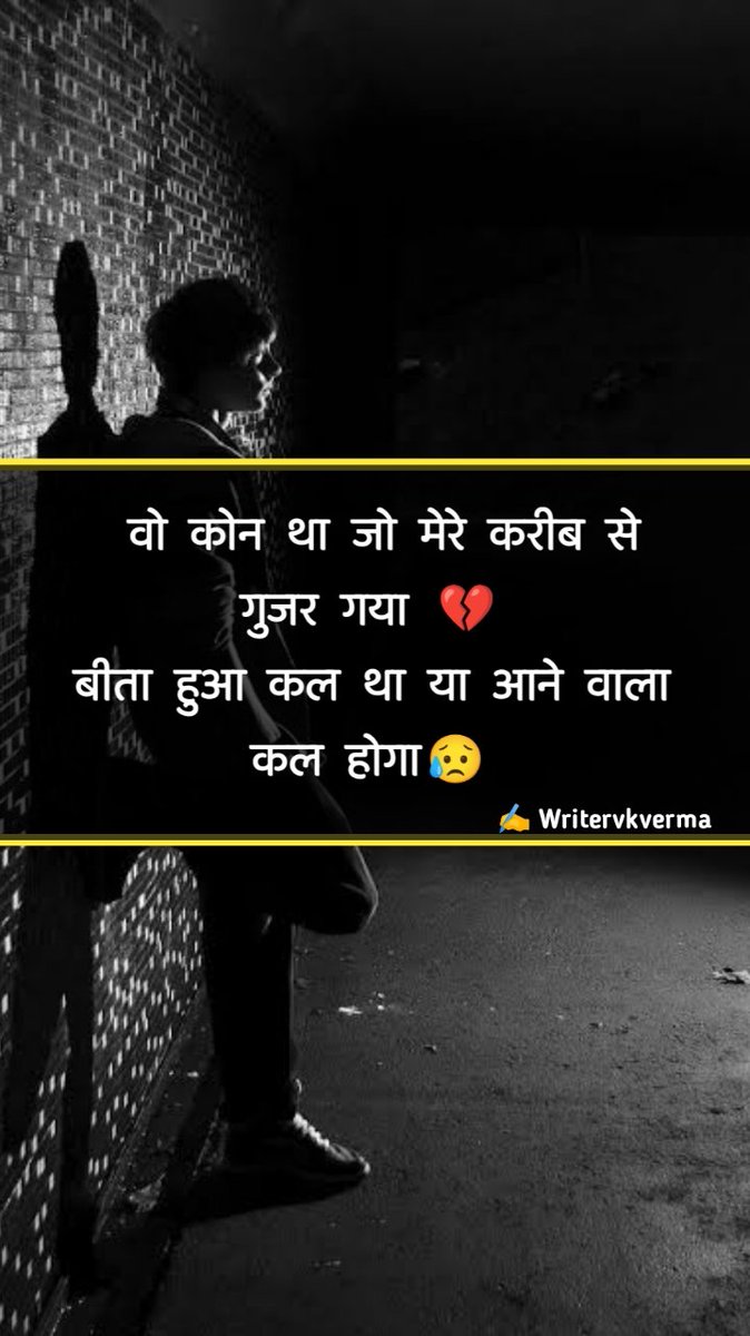 वो कोन था जो मेरे करीब से गुजर गया 💔
बीता हुआ कल था या आने वाला कल होगा😥#writervkverma ✒
#हिंदी_शब्द 
#बज़्म
#शब्दनिधि
#Lovely 💔
#sanyasi 😢